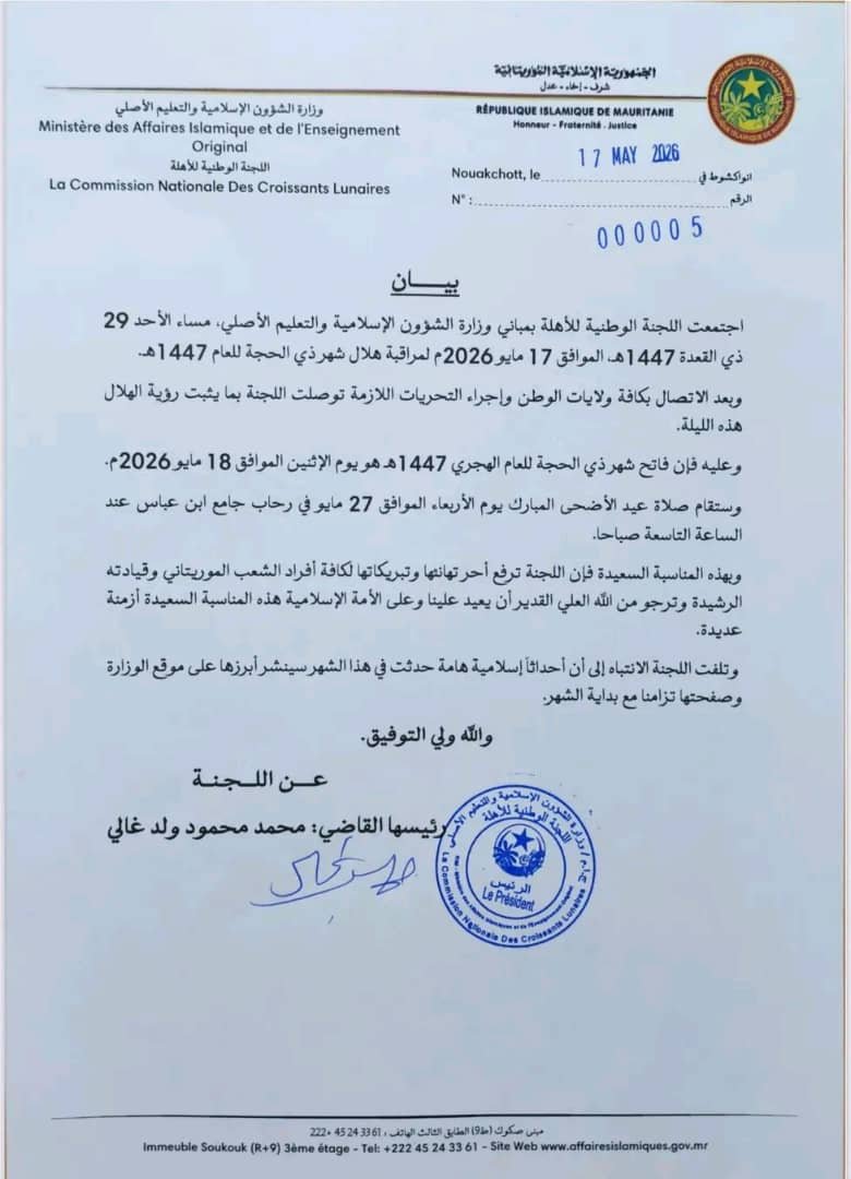 اللجنة الوطنية للأهلة تعلن الاثنين أول أيام ذي الحجة