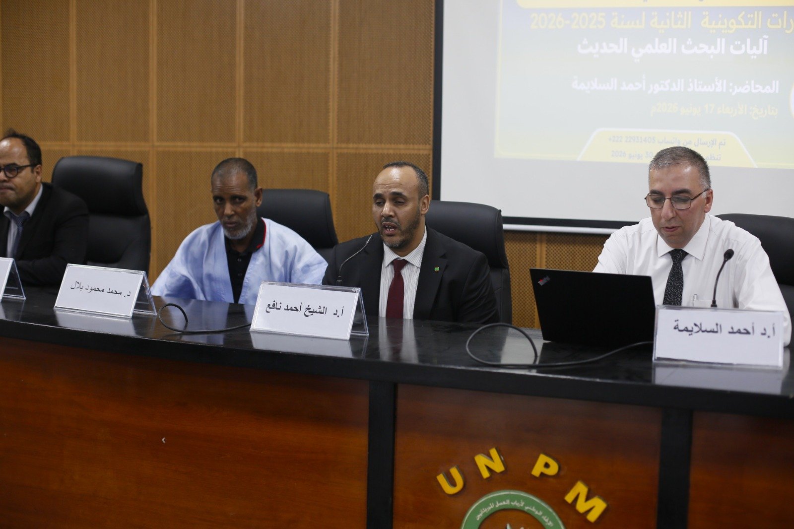 جامعة العلوم الإسلامية تحتضن ندوة متخصصة حول آليات البحث العلمي