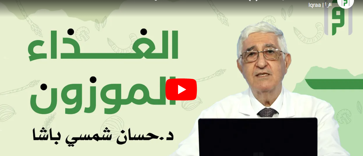 الفوائد العلمية والصحية لزيت الزيتون مع د. حسّان شمسي باشا (فيديو)