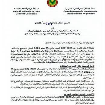 المحكمة العليا تعمم إجراءات التصريح بالممتلكات وتدعو القضاة إلى استكمال ملفاتهم