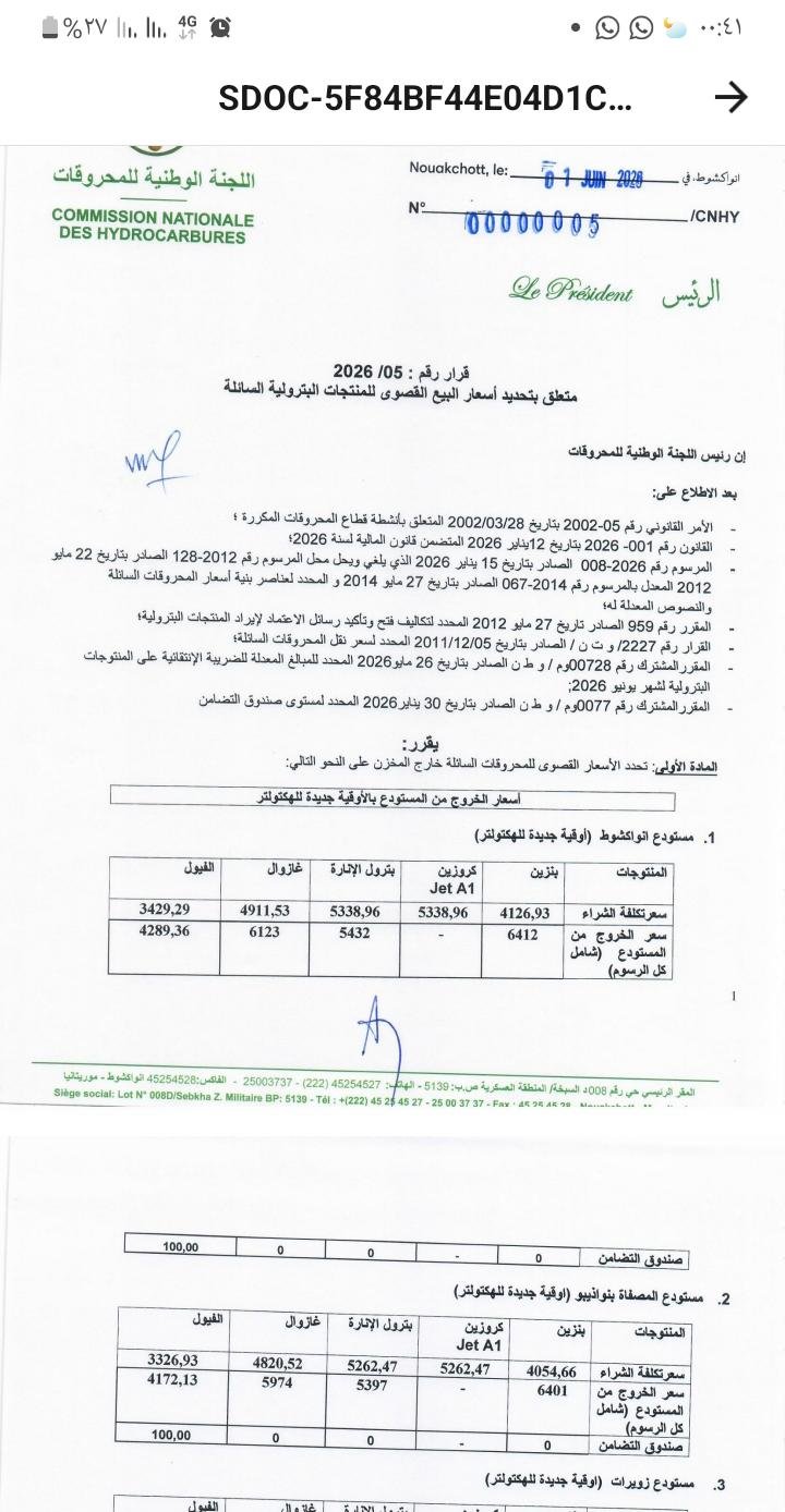 الزيادة الرابعة للمحروقات خلال أشهر.. مخاوف من انعكاسها على أسعار القدرة الشرائية للمواطن