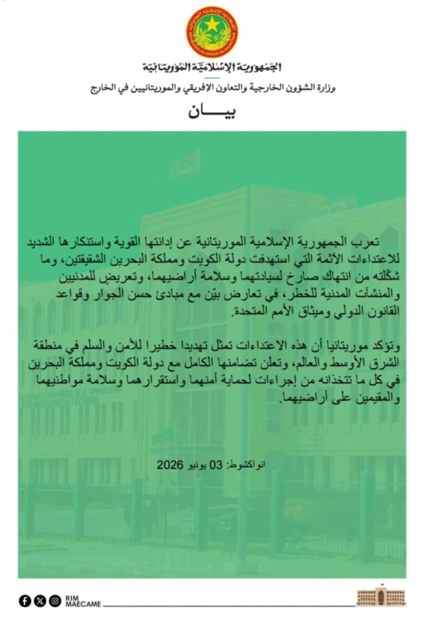 موريتانيا:استهداف الكويت والبحرين تهديد للامن والسلم الاقليمي والدولي