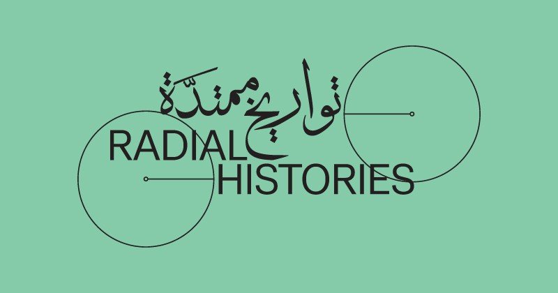 “الشارقة للفنون” تُطلق السلسلة الصوتية القصيرة «تواريخ ممتدة»