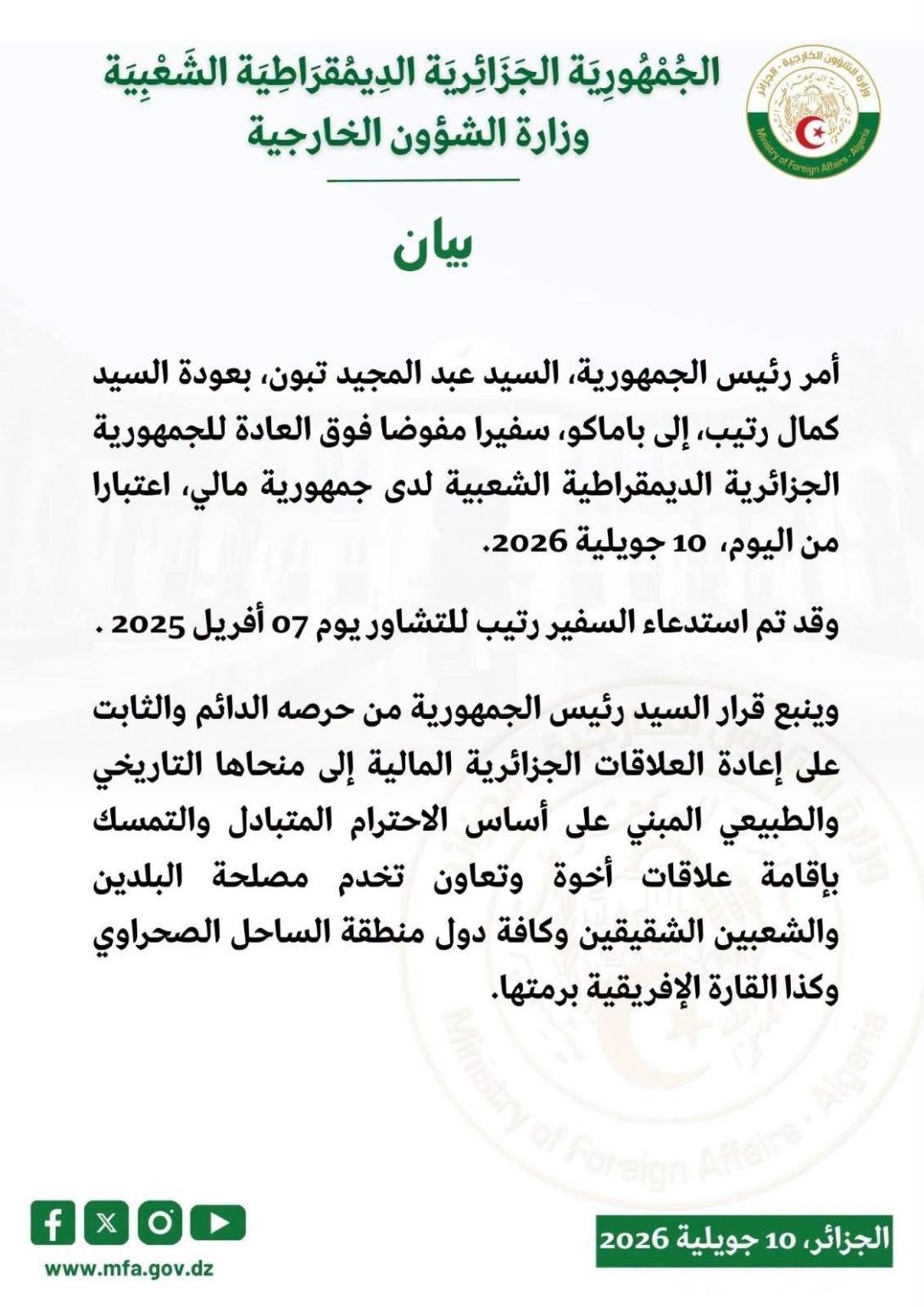 الجزائر ومالي تطويان صفحة الأزمة الدبلوماسية بإعادة فتح المجال الجوي وعودة السفير المالي