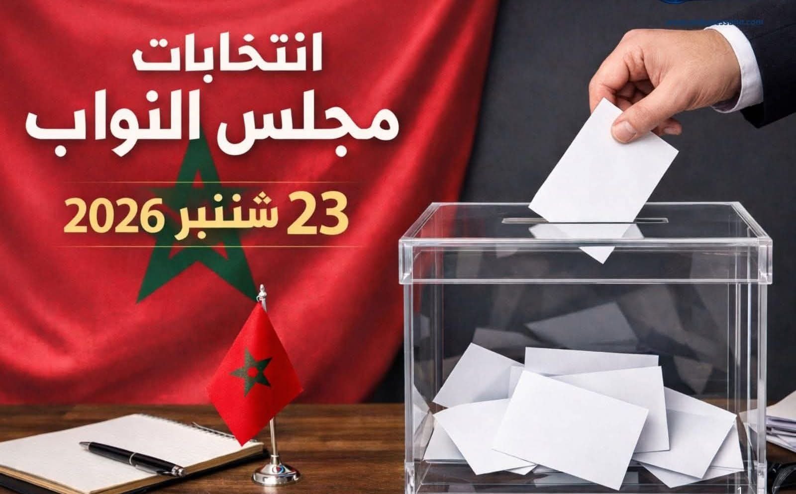 المغرب تطلق منصة التصويت بـ”الوكالة” للمغاربة المغتربين لأول مرة خلال انتخابات سبتمبر المقبل