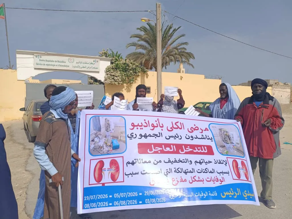 مرضى الفشل الكلوي في نواذيبو يحتجون ويطالبون بتوفير أجهزة تصفية جديدة