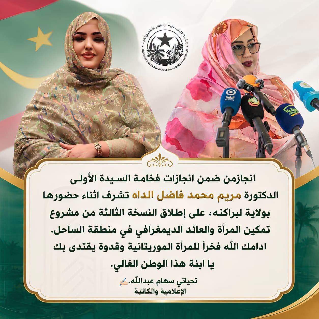 الإنجازات الحقيقية تلك التي تُكتب في ضمير الوطن / بقلم سهام عبد الله