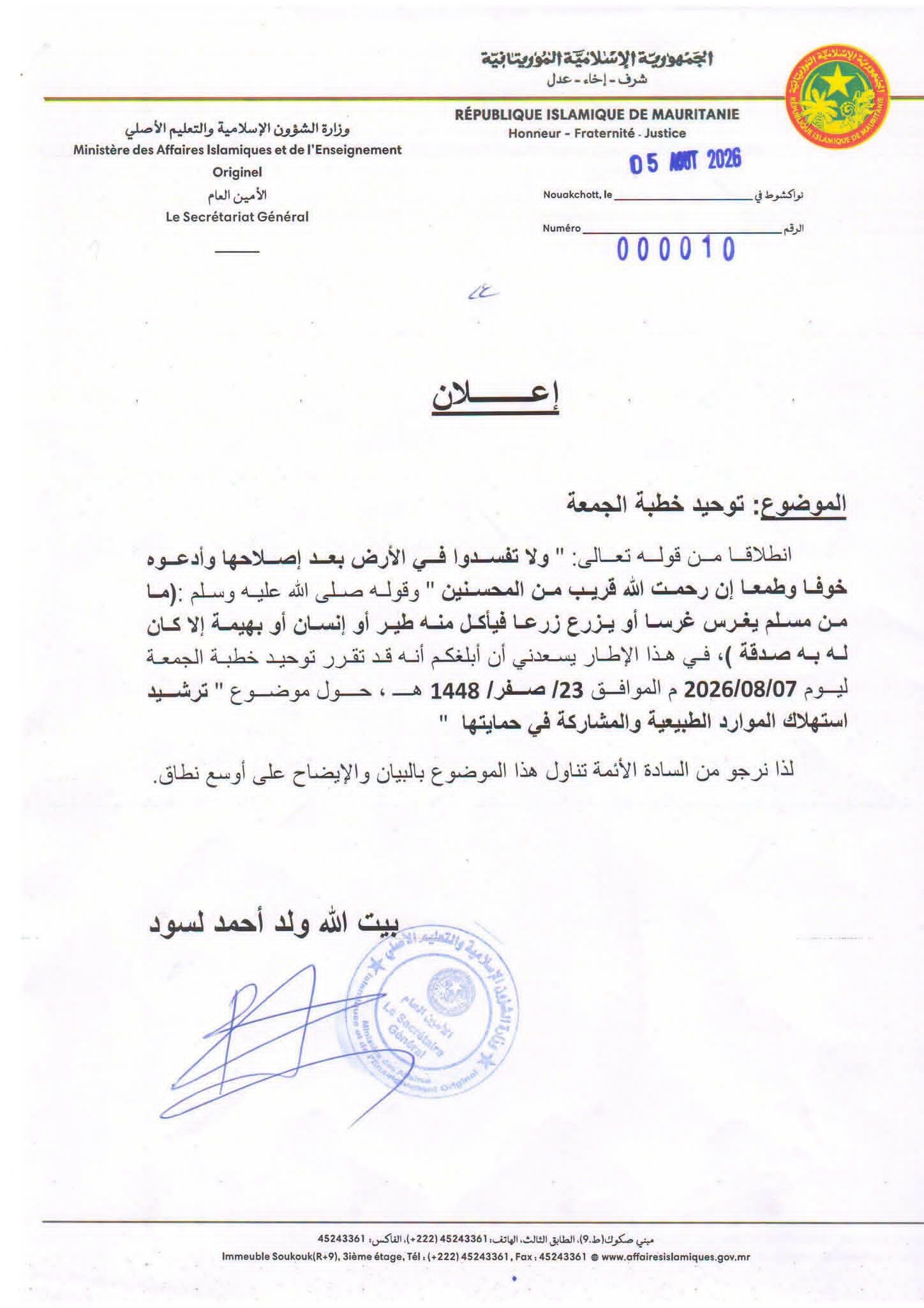 وزارة الشؤون الإسلامية توحد خطبة الجمعة حول ترشيد استهلاك الموارد الطبيعية وحمايتها