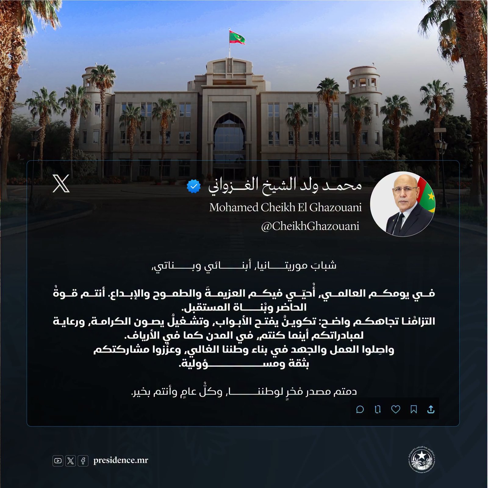 الرئيس ولد الغزواني: الشباب قوة الحاضر وبناة المستقبل