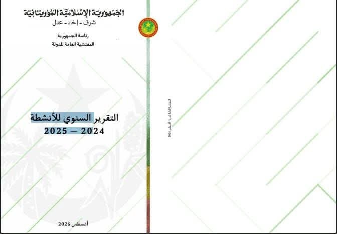 تقرير المفتشية العامة للدولة يكشف اختلالات مالية بـ2.37 مليار أوقية جديدة وإقالة 20 مسؤولًا