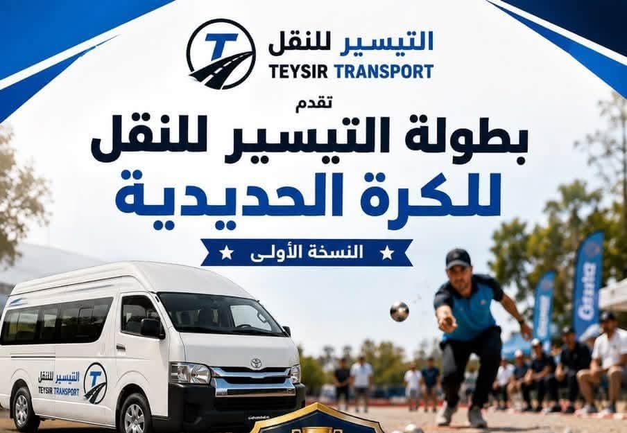 انطلاق النسخة الأولى من بطولة «التيسيير للنقل» للكرة الحديدية بمدينة شنقيط