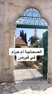 إطلالة على حياة الصحابية الجليلة “أم حرام” .. راكبة البحر و فاتحة الجزيرتين!! / كتب ا.د كريم فرمان