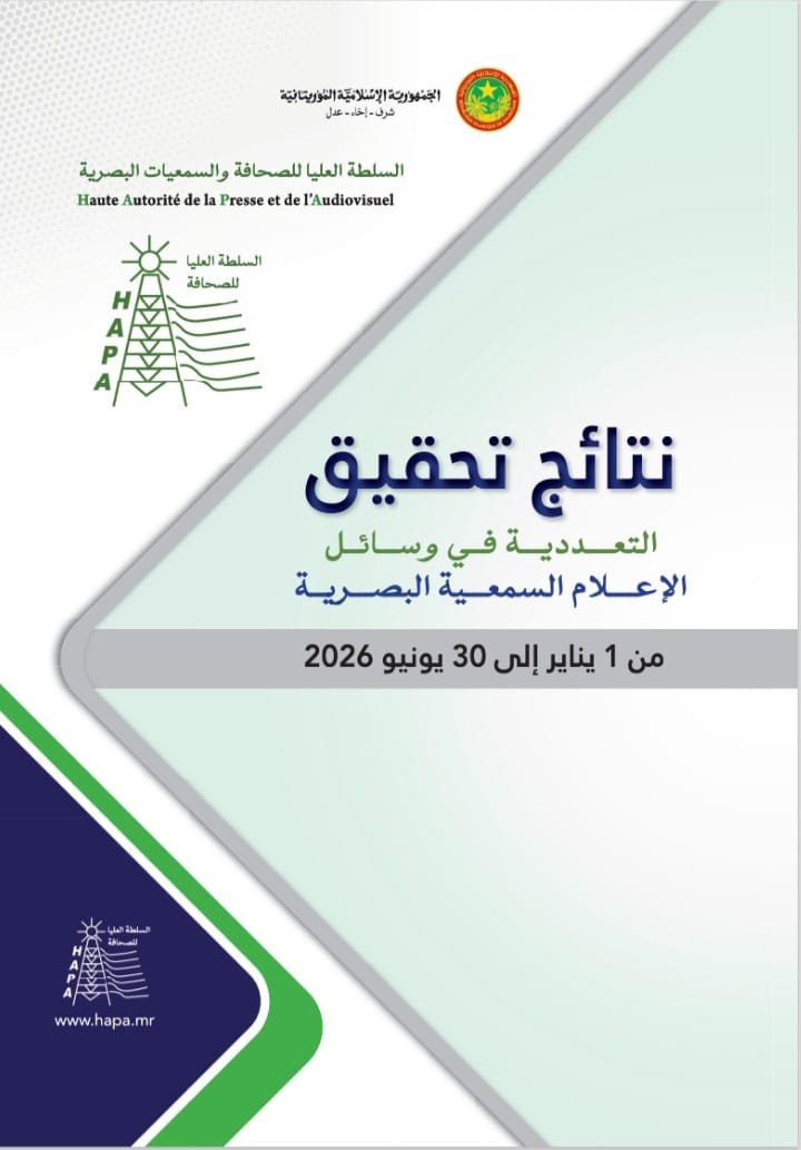 السلطة العليا (HAPA) تنشر نتائج تحقيق التعددية في وسائل الإعلام السمعية البصرية، الخاص بالنصف الأول من سنة 2026