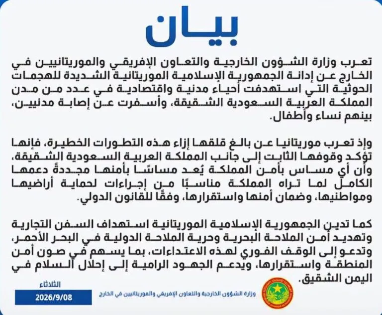موريتانيا تدين هجمات الحوثيين على السعودية وتؤكد تضامنها مع الرياض