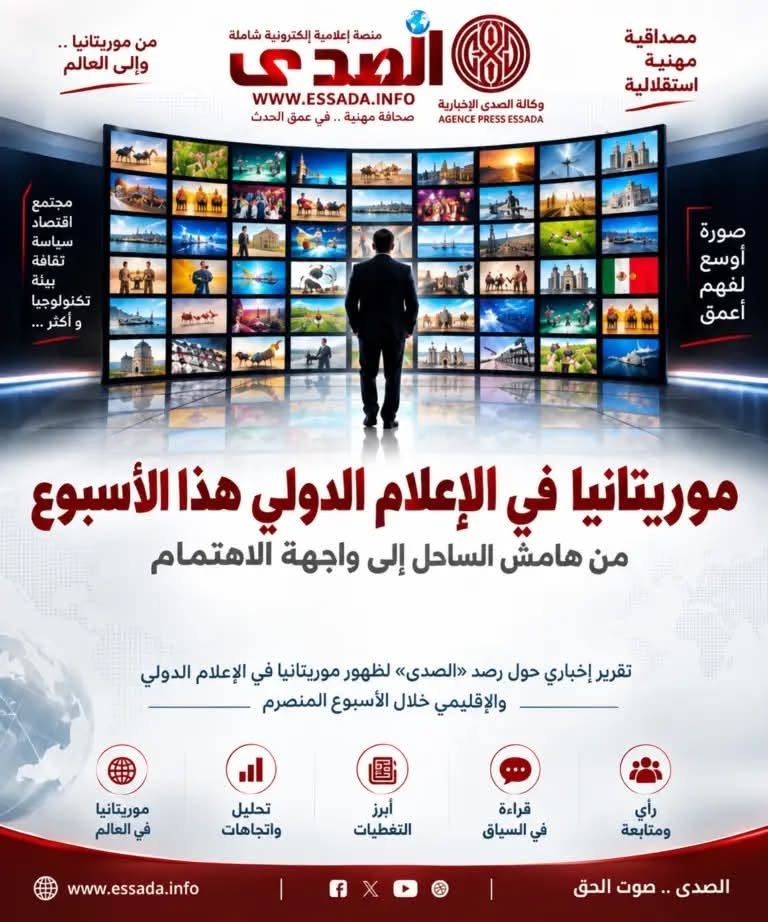 #موريتانيا_في_الإعلام_الدولي_هذا_الأسبوع من #نيويورك إلى #الملاعب_الإفريقية.. الدبلوماسية تتقدم المشهد