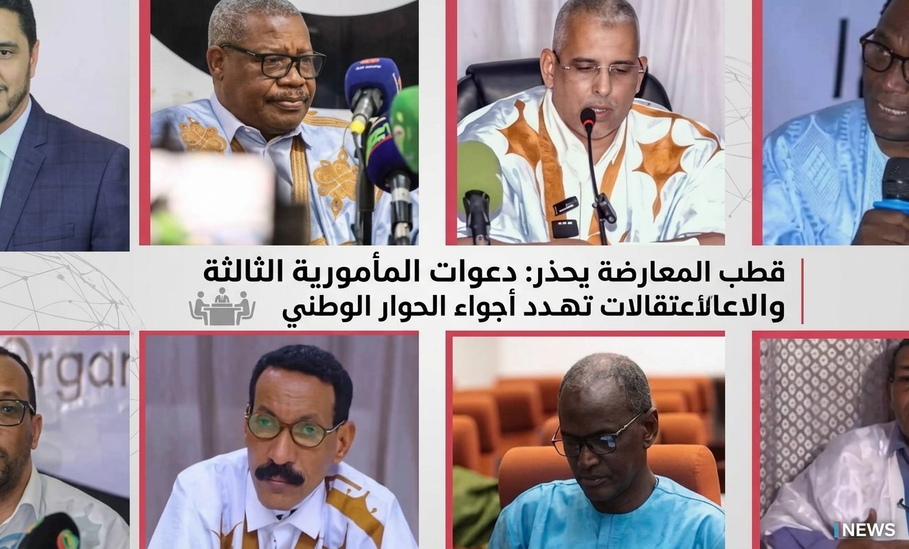 قطب المعارضة يحذر: دعوات المأمورية الثالثة والاعتقالات تهدد أجواء الحوار الوطني