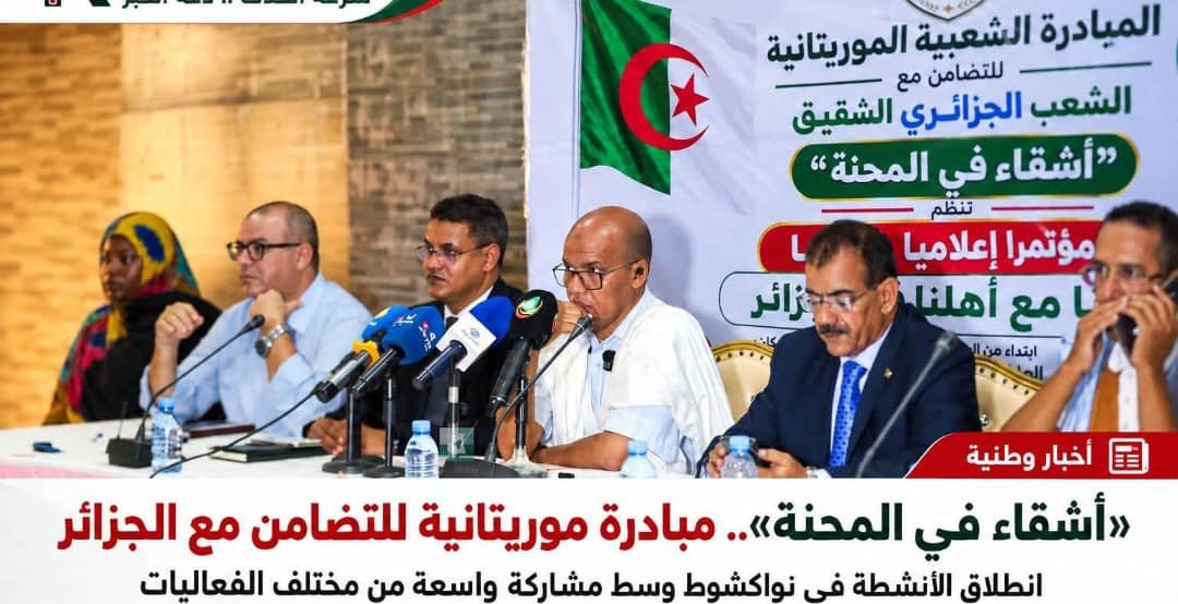 «لن تكون وحدها في المحنة».. مبادرة موريتانية تطلق حملة تضامن واسعة مع الشعب الجزائري