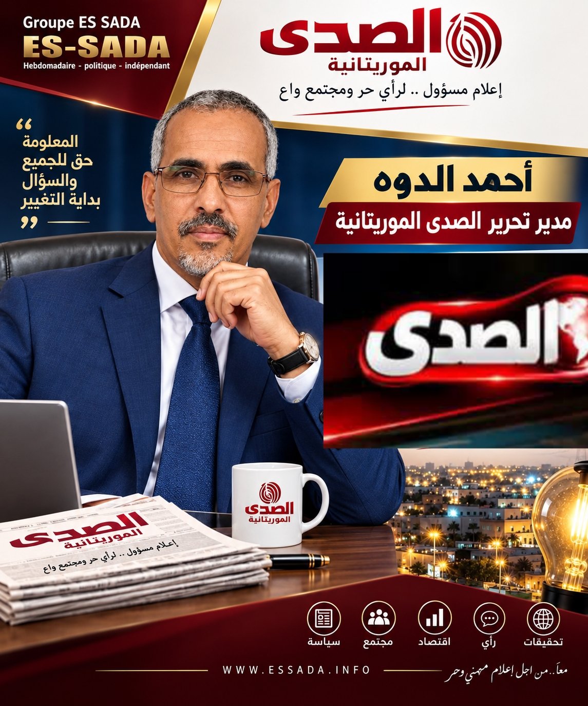 المأمورية الثالثة تطرق أبواب “الانصاف”.. هل ينفذ الحزب إرادة الرئيس أم إرادة المحيط؟( تحليل سياسي