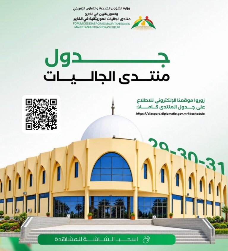 نوكشوط تحتضن منتدى الجاليات الموريتانية في الخارج لتعزيز الروابط بين الدولة ومواطنيها في المهجر