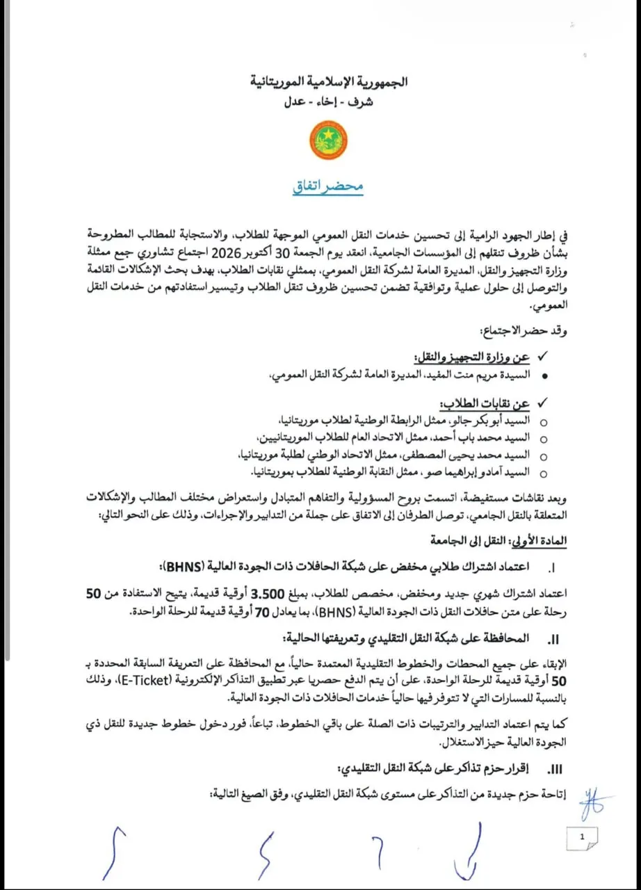 وزارة التعليم العالي والجبهة الطلابية :اتفاق ينهي الاحتجاجات ويقر تخفيض اشتراك النقل الطلابي