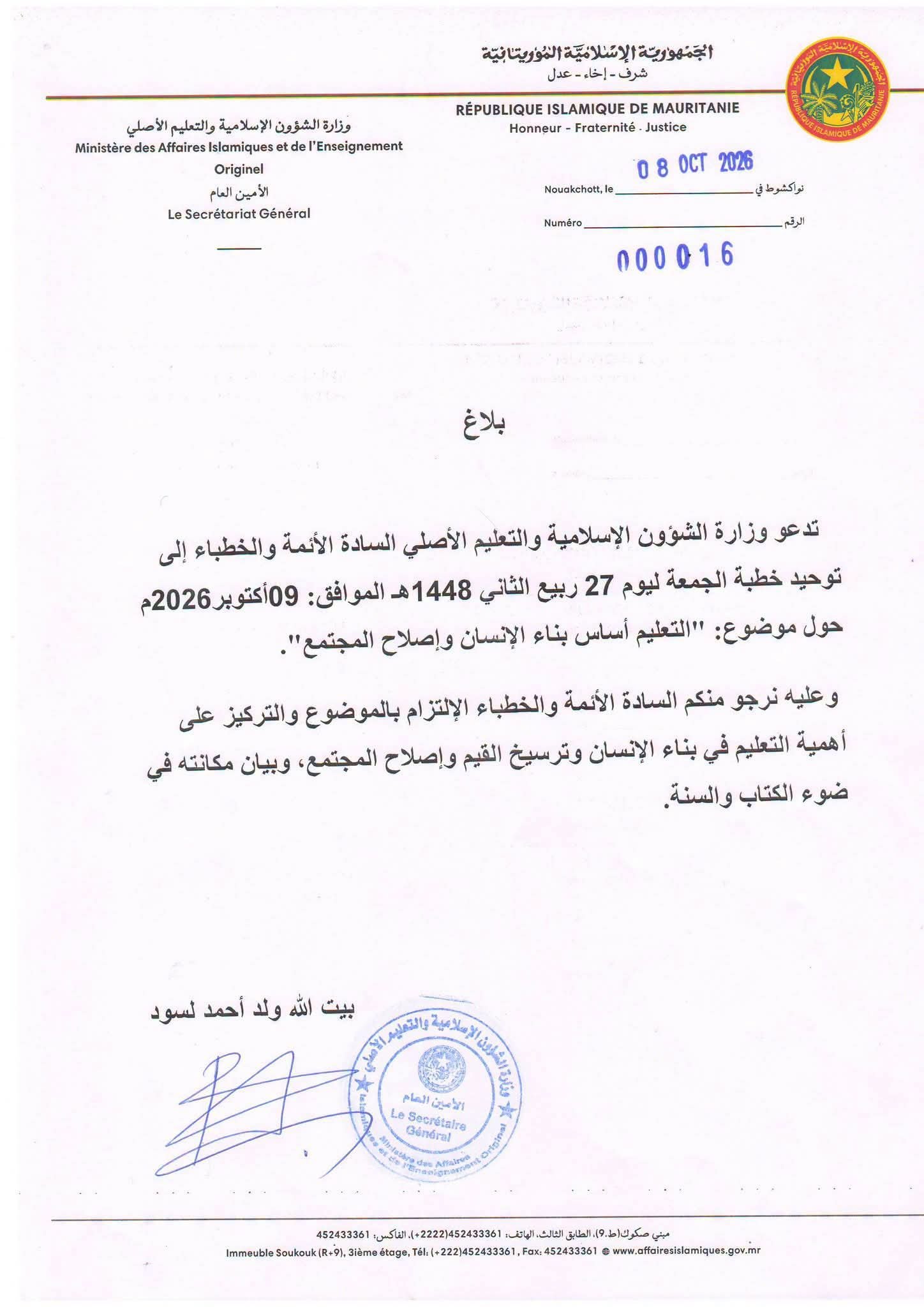 وزارة الشؤون الإسلامية توحّد خطبة الجمعة حول أهمية التعليم وبناء الإنسان