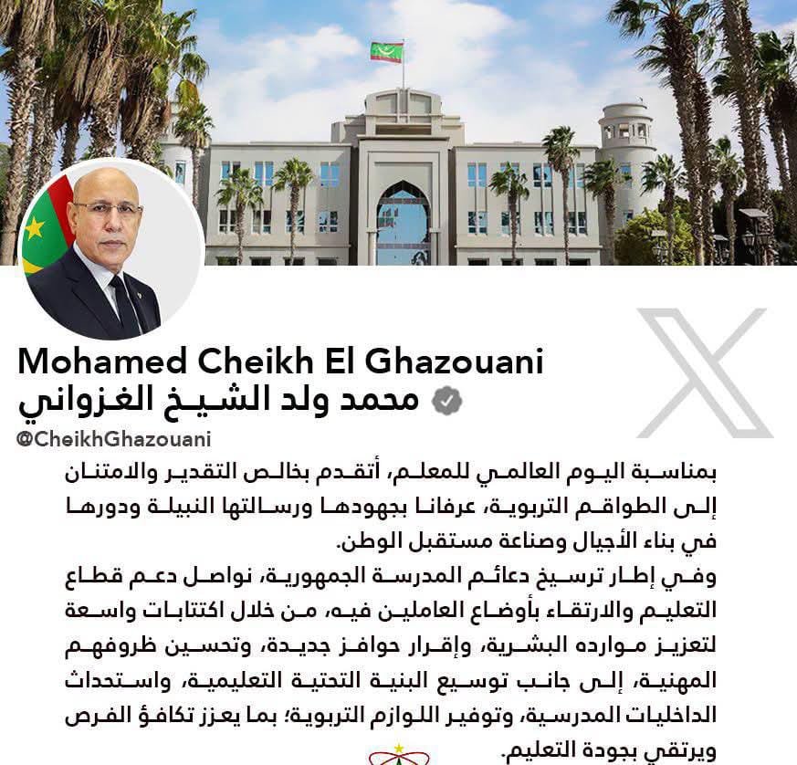 في اليوم العالمي للمعلم.. الغزواني يتعهد بمواصلة دعم المدرسين وتعزيز المدرسة الجمهورية