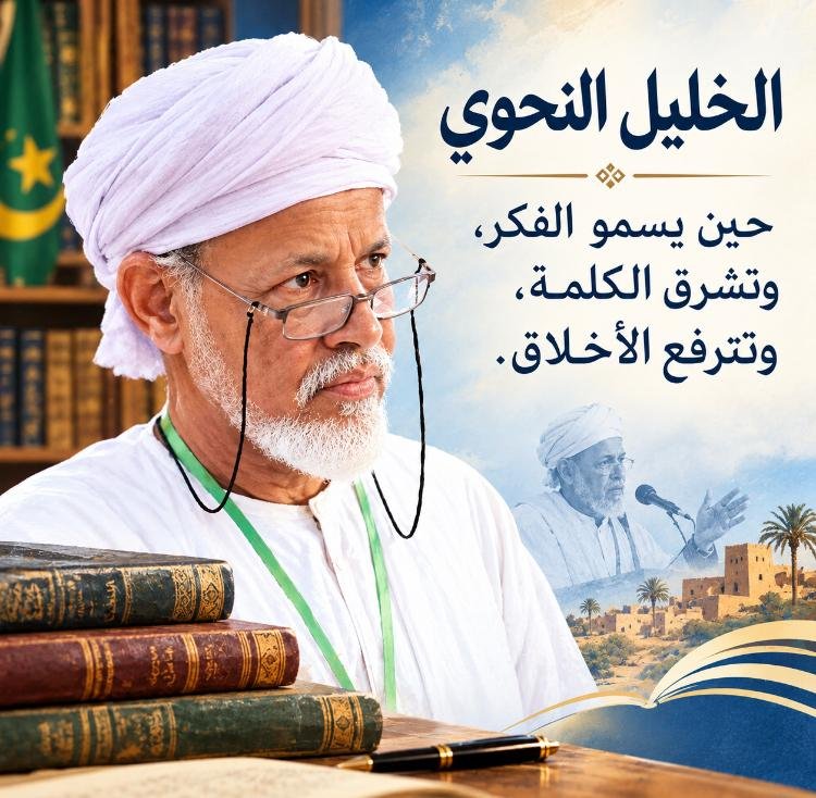 الخليل النحوي.. سمو الفكر وحجة البلاغة/الولي سيدي هيبه